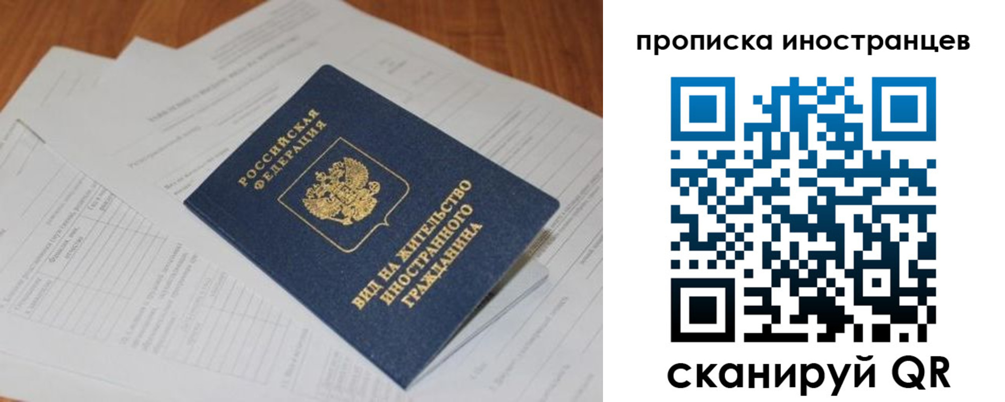 прописка 2025 в Смоленске