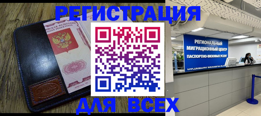 прописка в квартире в Смоленске