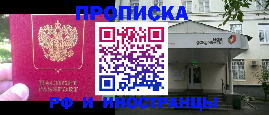 прописка для работы в Смоленске