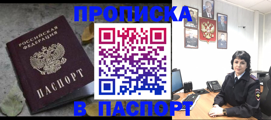 временная регистрация купить в Смоленске