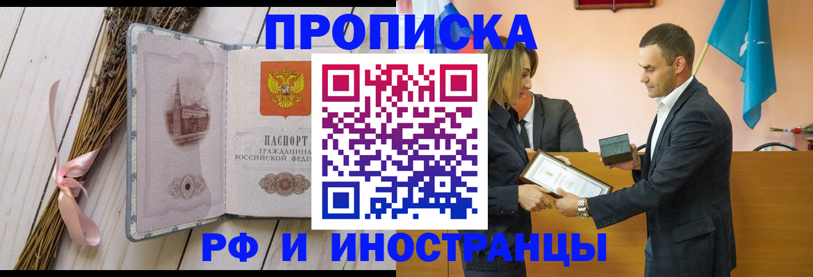 временная регистрация купить в Смоленске